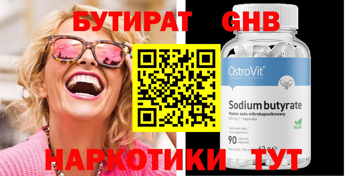 Бутират вода Великий Устюг