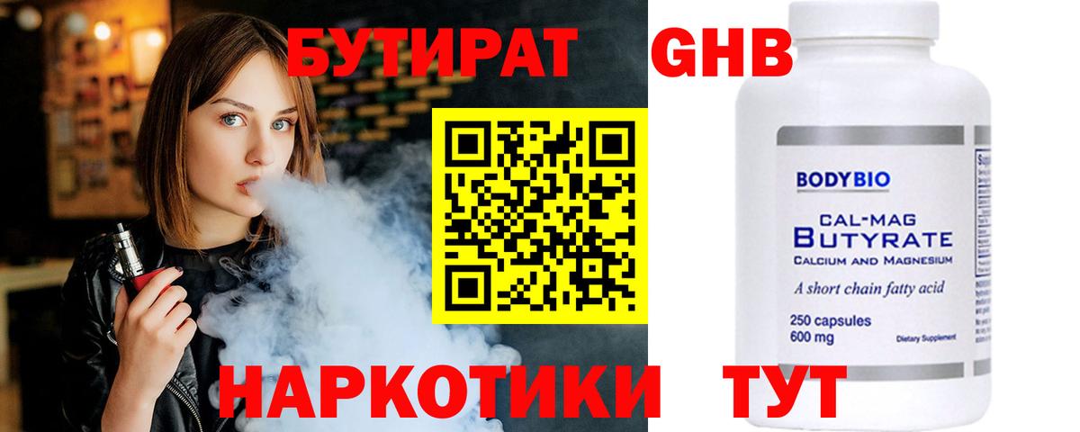 Бутират  Вход с VPN  Великий Устюг  БУТИРАТ жидкий экстази 