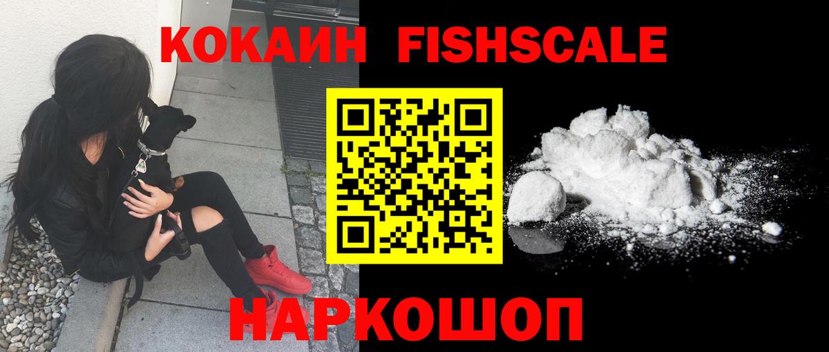 COCAIN 98%  COCAIN FishScale  Cocaine  Великий Устюг  Вход с VPN 