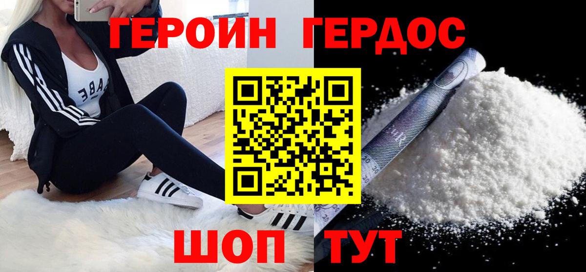 ГЕРОИН афганец Великий Устюг