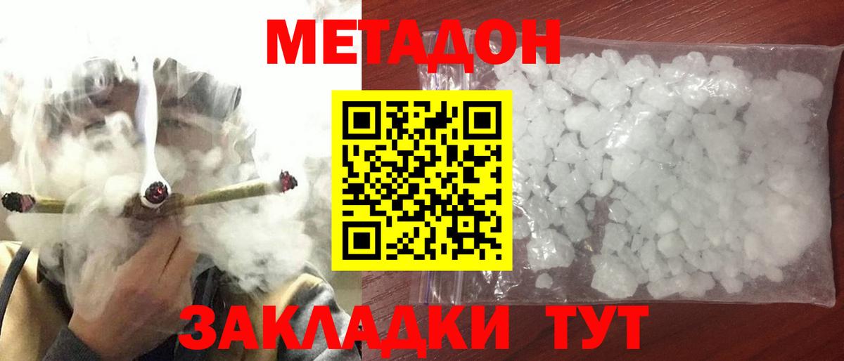 Метадон methadone  Вход с VPN  Великий Устюг  Метадон белоснежный 